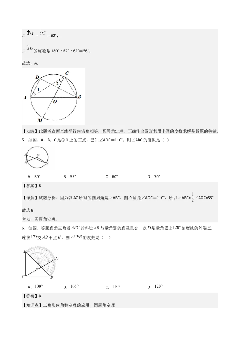 九年级第15讲圆的有关性质（6个知识点+6种题型+分层练习）（教师版）_初中数学_九年级数学上册（人教版）_常见题型通关讲解练-V3_2025版