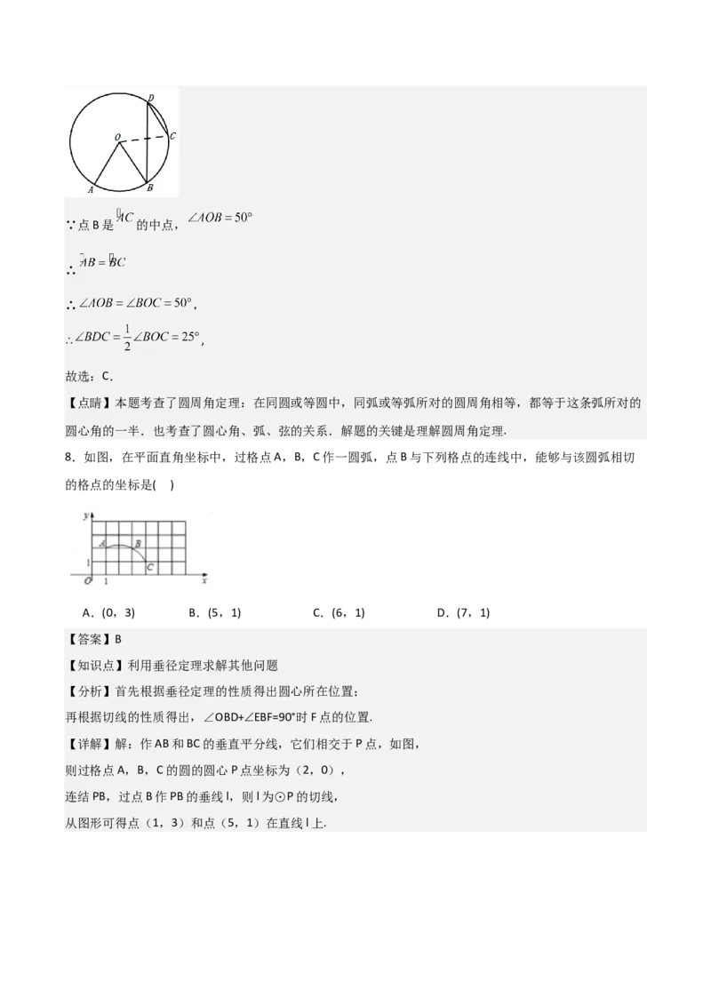 九年级第15讲圆的有关性质（6个知识点+6种题型+分层练习）（教师版）_初中数学_九年级数学上册（人教版）_常见题型通关讲解练-V3_2025版