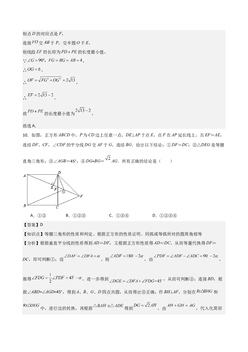 九年级第15讲圆的有关性质（6个知识点+6种题型+分层练习）（教师版）_初中数学_九年级数学上册（人教版）_常见题型通关讲解练-V3_2025版