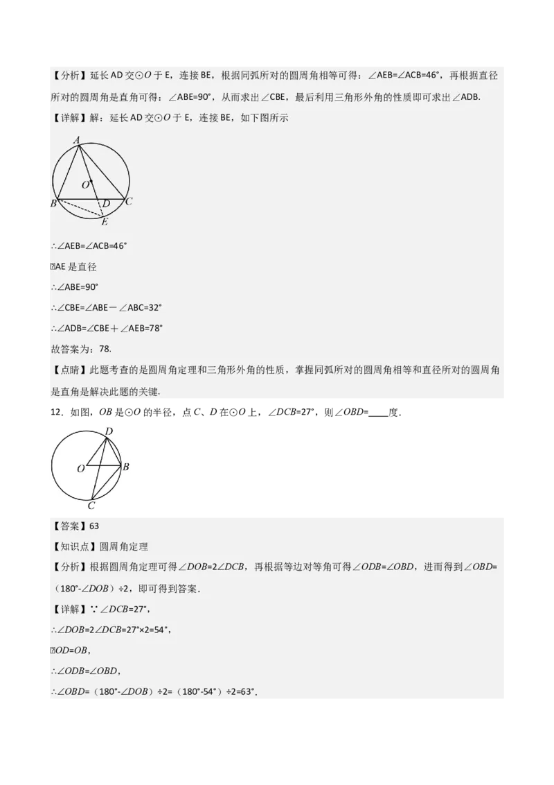 九年级第15讲圆的有关性质（6个知识点+6种题型+分层练习）（教师版）_初中数学_九年级数学上册（人教版）_常见题型通关讲解练-V3_2025版