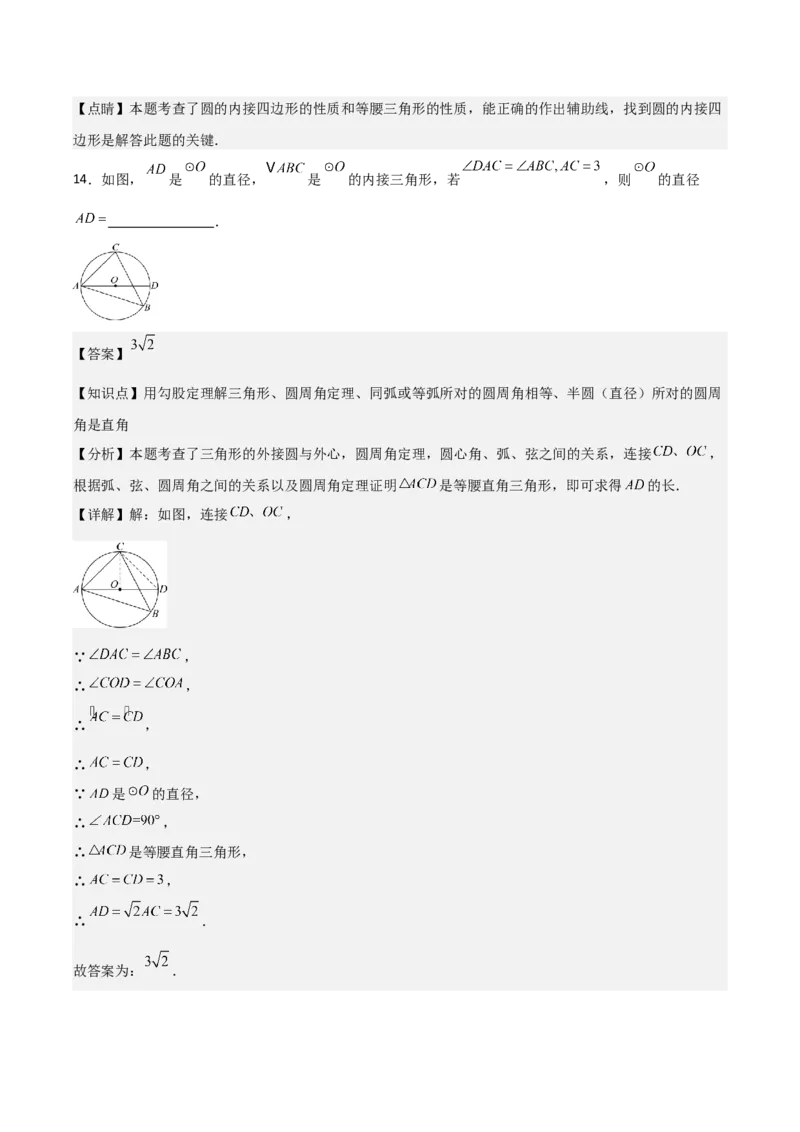 九年级第15讲圆的有关性质（6个知识点+6种题型+分层练习）（教师版）_初中数学_九年级数学上册（人教版）_常见题型通关讲解练-V3_2025版