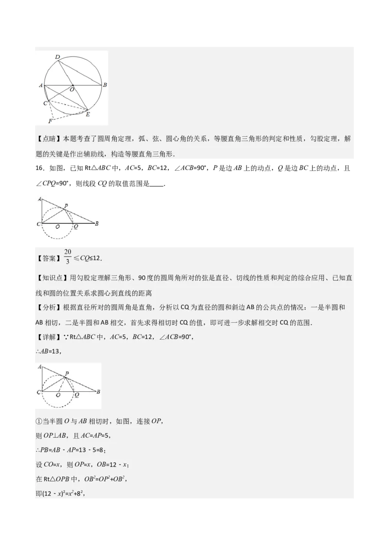 九年级第15讲圆的有关性质（6个知识点+6种题型+分层练习）（教师版）_初中数学_九年级数学上册（人教版）_常见题型通关讲解练-V3_2025版