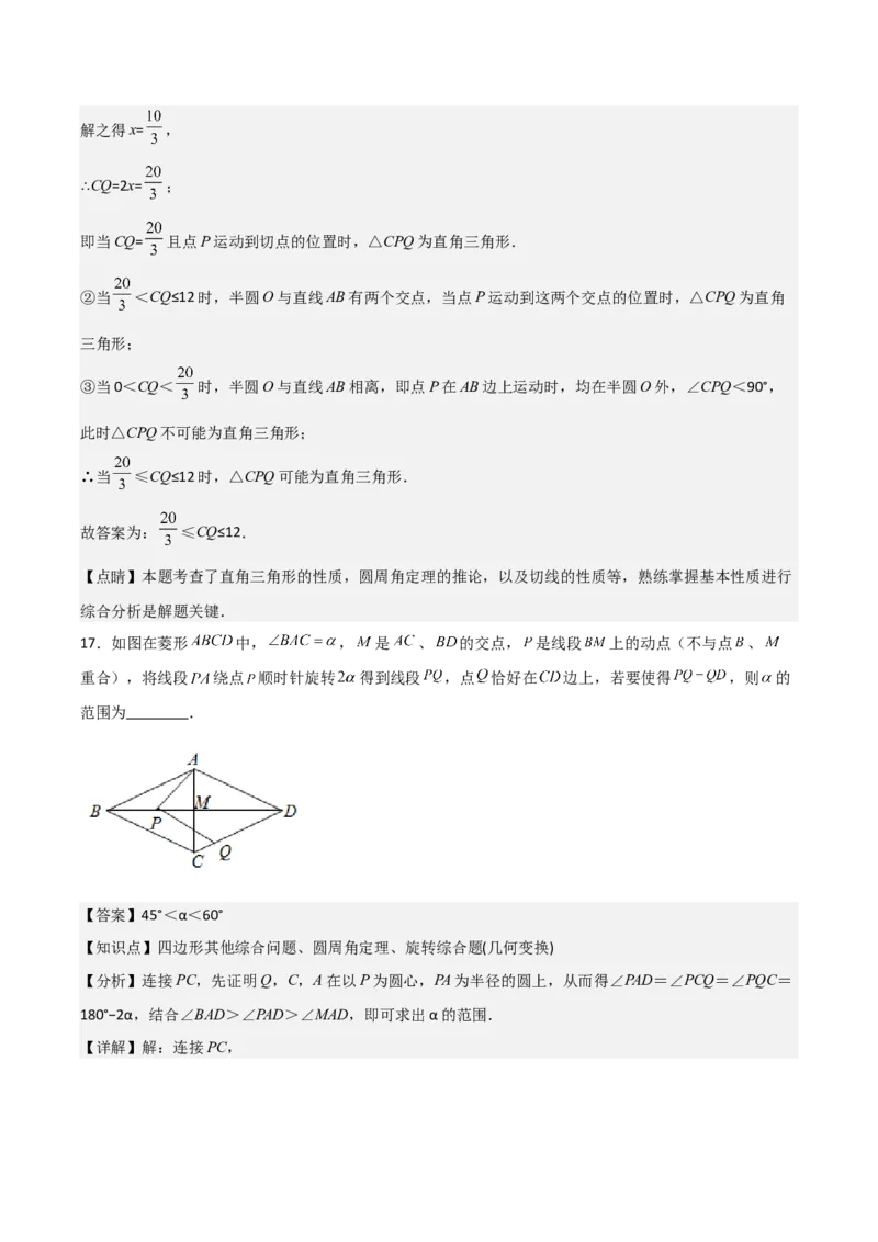 九年级第15讲圆的有关性质（6个知识点+6种题型+分层练习）（教师版）_初中数学_九年级数学上册（人教版）_常见题型通关讲解练-V3_2025版