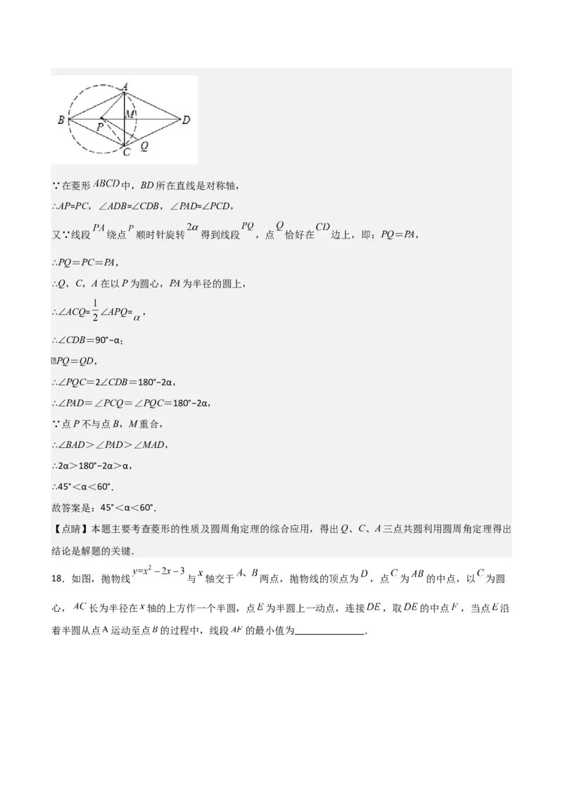 九年级第15讲圆的有关性质（6个知识点+6种题型+分层练习）（教师版）_初中数学_九年级数学上册（人教版）_常见题型通关讲解练-V3_2025版