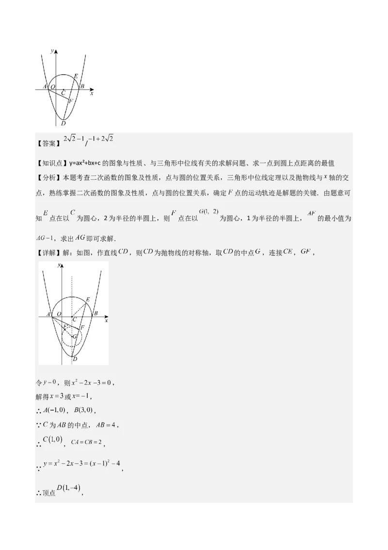 九年级第15讲圆的有关性质（6个知识点+6种题型+分层练习）（教师版）_初中数学_九年级数学上册（人教版）_常见题型通关讲解练-V3_2025版