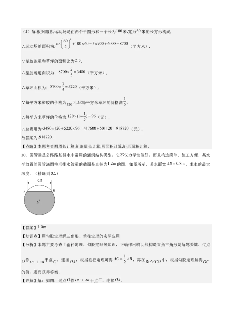 九年级第15讲圆的有关性质（6个知识点+6种题型+分层练习）（教师版）_初中数学_九年级数学上册（人教版）_常见题型通关讲解练-V3_2025版