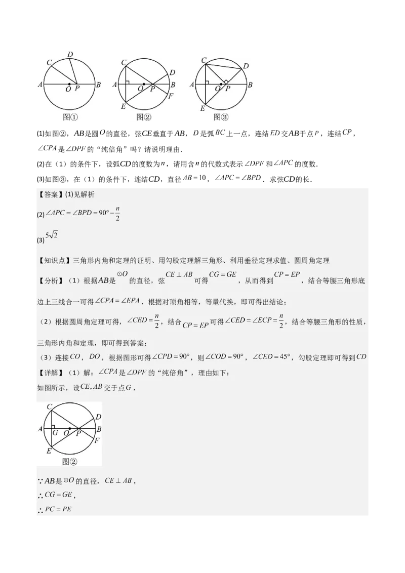 九年级第15讲圆的有关性质（6个知识点+6种题型+分层练习）（教师版）_初中数学_九年级数学上册（人教版）_常见题型通关讲解练-V3_2025版