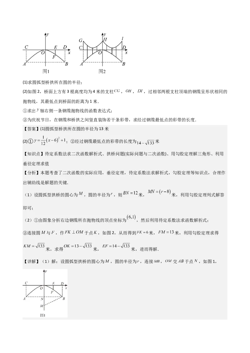 九年级第15讲圆的有关性质（6个知识点+6种题型+分层练习）（教师版）_初中数学_九年级数学上册（人教版）_常见题型通关讲解练-V3_2025版