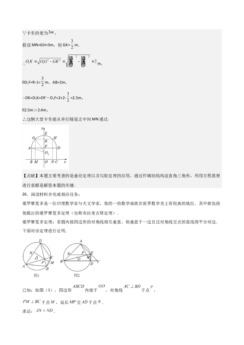 九年级第15讲圆的有关性质（6个知识点+6种题型+分层练习）（教师版）_初中数学_九年级数学上册（人教版）_常见题型通关讲解练-V3_2025版