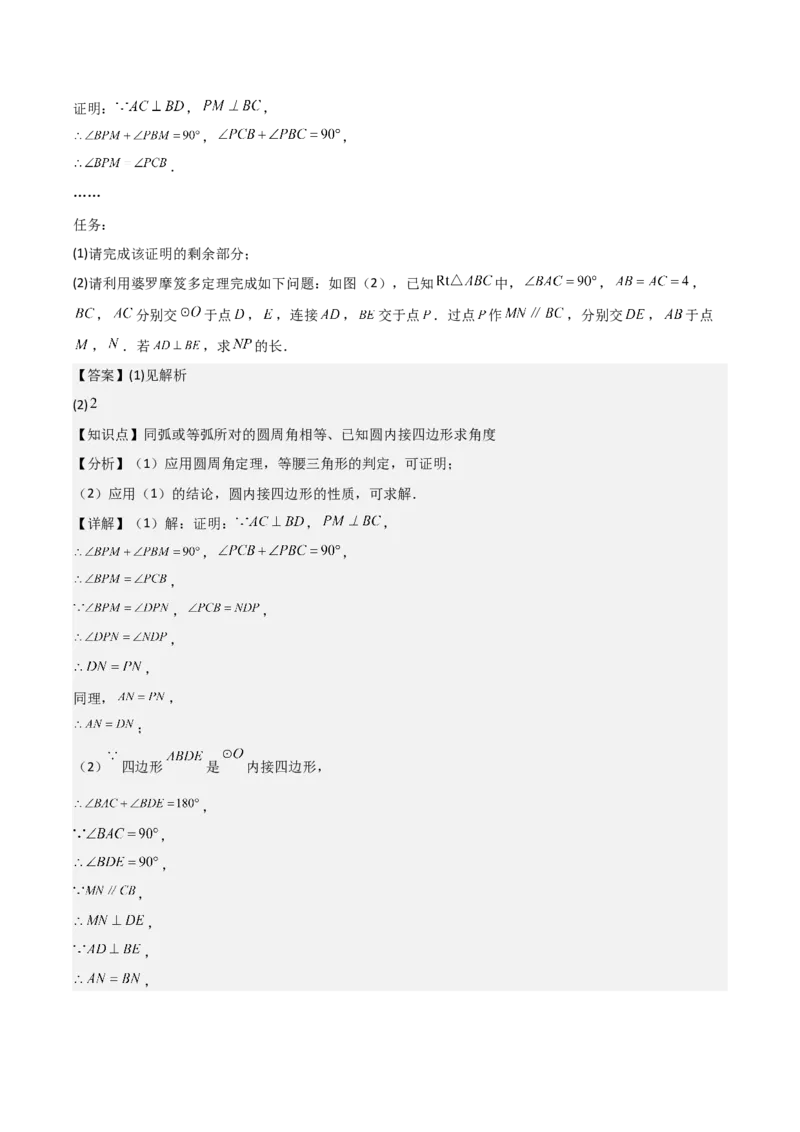 九年级第15讲圆的有关性质（6个知识点+6种题型+分层练习）（教师版）_初中数学_九年级数学上册（人教版）_常见题型通关讲解练-V3_2025版