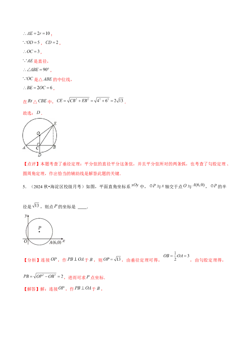 九年级第15讲圆的有关性质（6个知识点+6种题型+分层练习）（教师版）_初中数学_九年级数学上册（人教版）_常见题型通关讲解练-V3_2025版