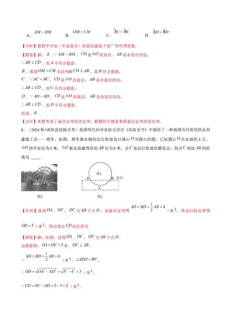 九年级第15讲圆的有关性质（6个知识点+6种题型+分层练习）（教师版）_初中数学_九年级数学上册（人教版）_常见题型通关讲解练-V3_2025版