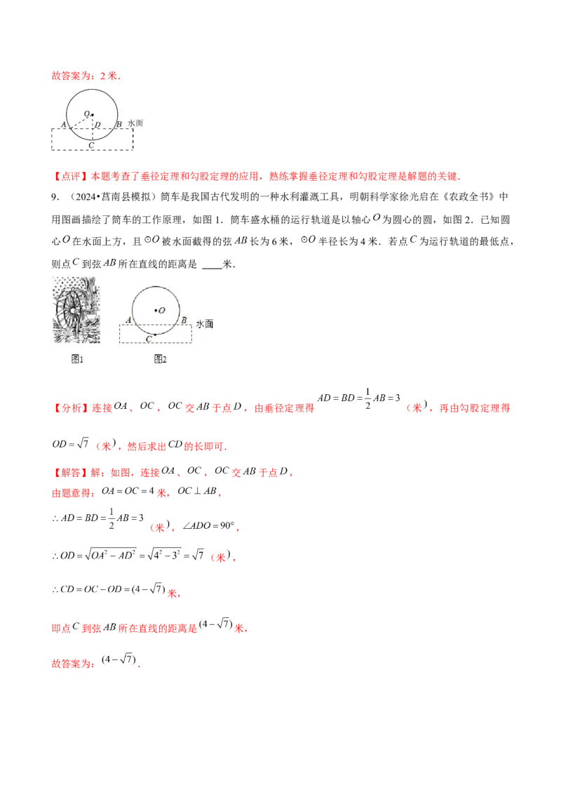 九年级第15讲圆的有关性质（6个知识点+6种题型+分层练习）（教师版）_初中数学_九年级数学上册（人教版）_常见题型通关讲解练-V3_2025版