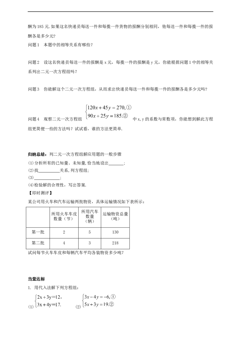 10.2.1代入消元法第2课时导学案_初中数学人教版_7下-初中数学人教版_7下-初中数学人教版（2025春季新版）持续更新_01课件+教案+导学案+习题课件齐全