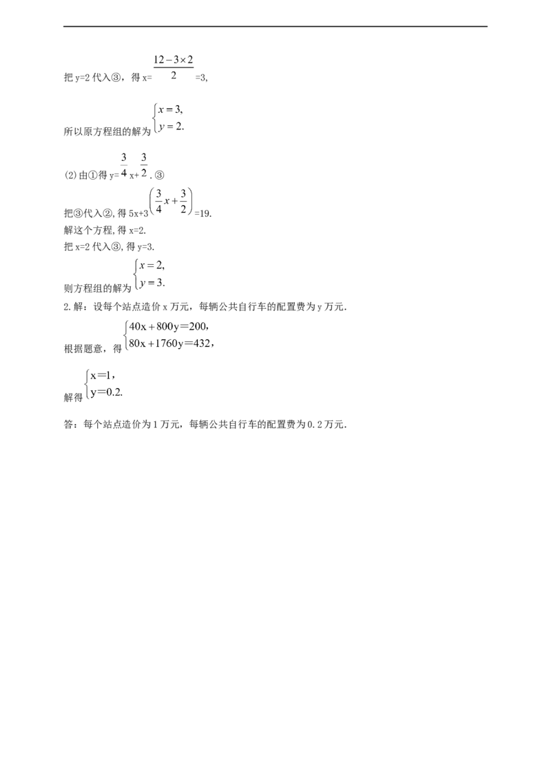 10.2.1代入消元法第2课时导学案_初中数学人教版_7下-初中数学人教版_7下-初中数学人教版（2025春季新版）持续更新_01课件+教案+导学案+习题课件齐全