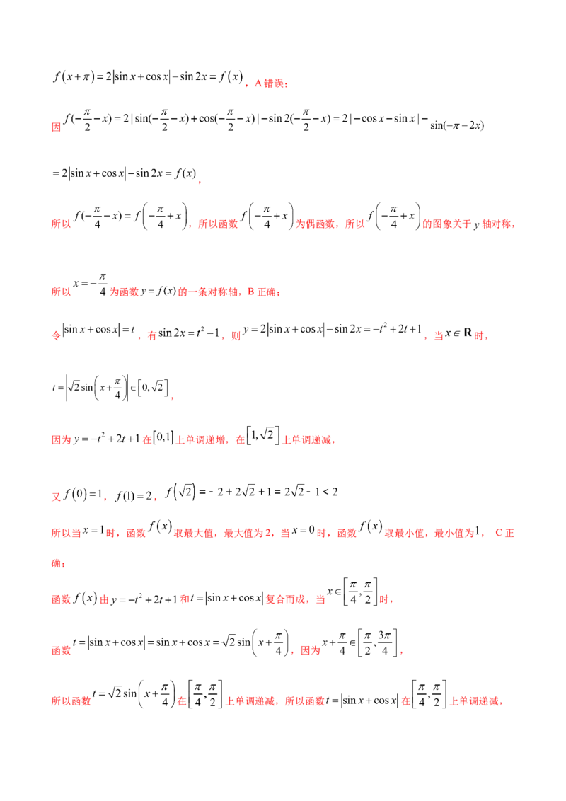 第29讲三角函数的图像与性质（解析版）_2.2025数学总复习_2024年新高考资料_1.2024一轮复习_2024年高考数学一轮复习精品导学案（新高考）