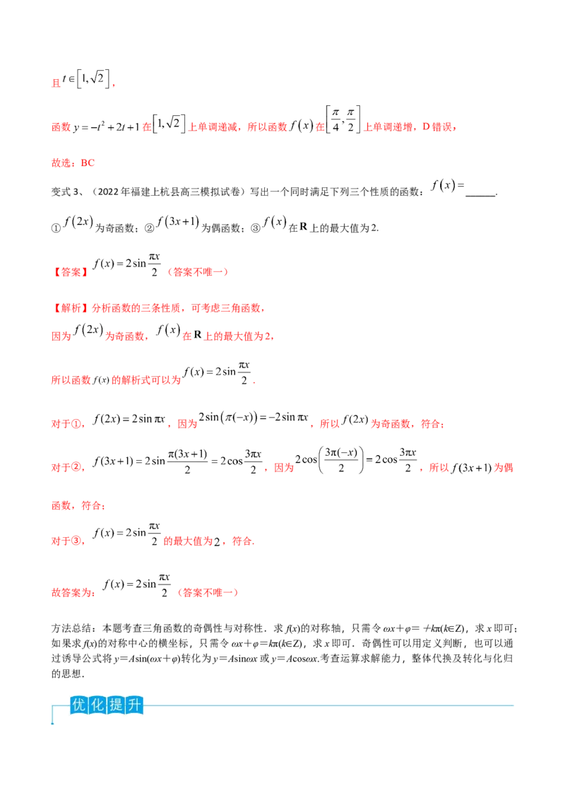 第29讲三角函数的图像与性质（解析版）_2.2025数学总复习_2024年新高考资料_1.2024一轮复习_2024年高考数学一轮复习精品导学案（新高考）