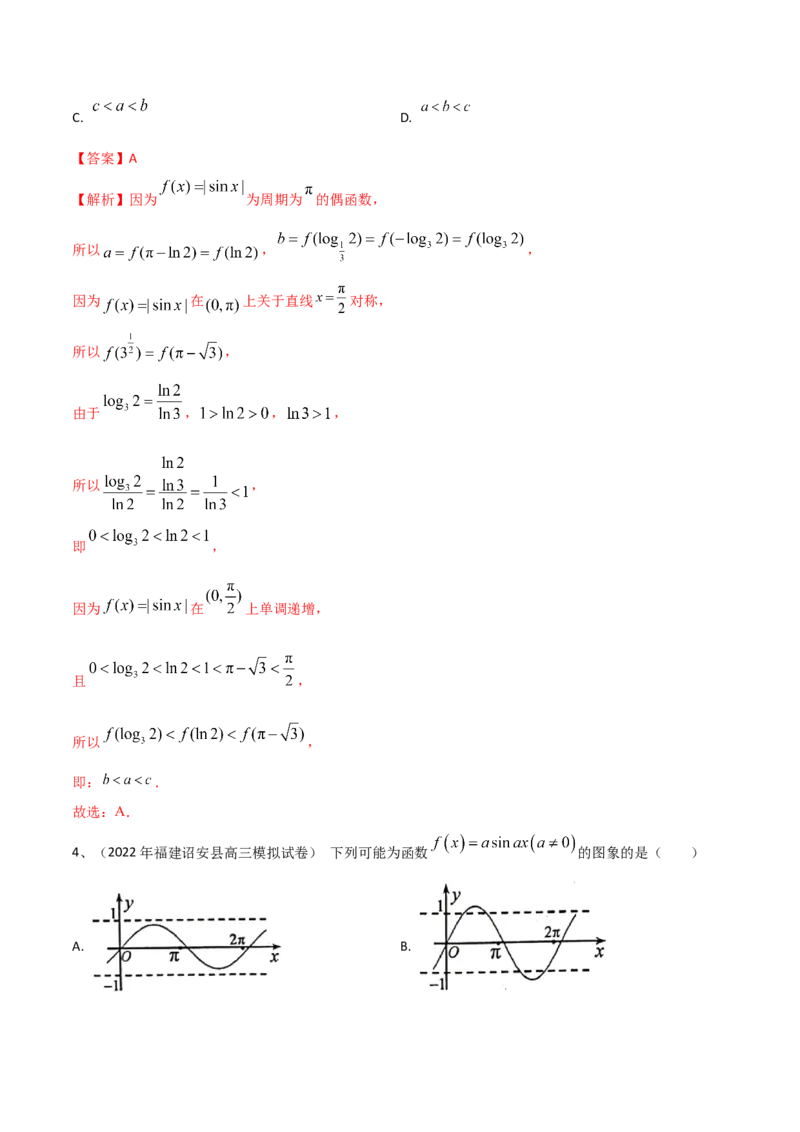 第29讲三角函数的图像与性质（解析版）_2.2025数学总复习_2024年新高考资料_1.2024一轮复习_2024年高考数学一轮复习精品导学案（新高考）