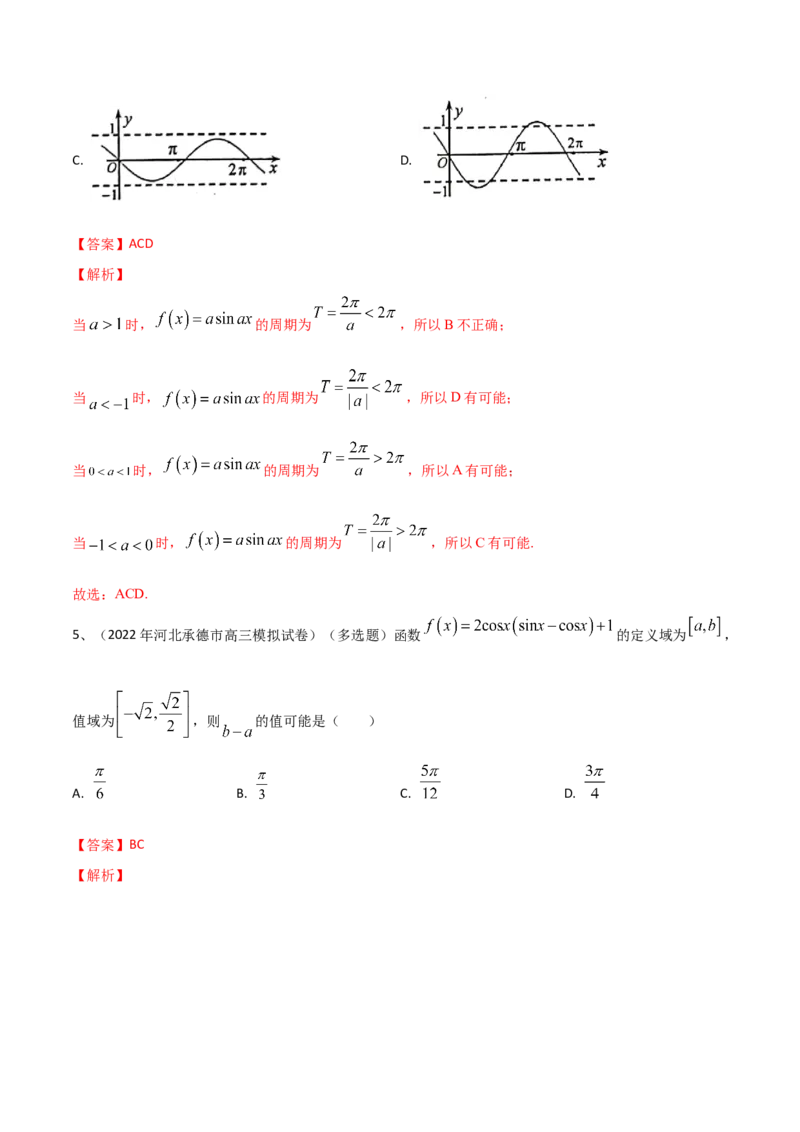 第29讲三角函数的图像与性质（解析版）_2.2025数学总复习_2024年新高考资料_1.2024一轮复习_2024年高考数学一轮复习精品导学案（新高考）