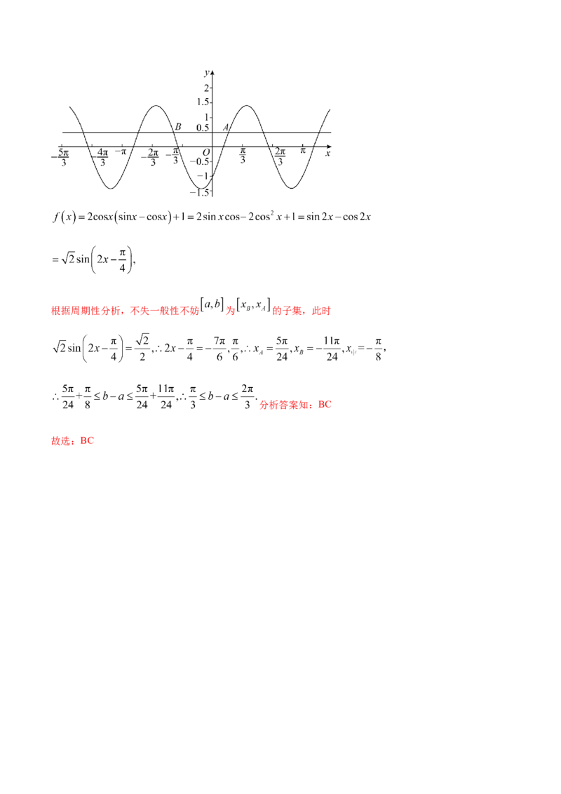 第29讲三角函数的图像与性质（解析版）_2.2025数学总复习_2024年新高考资料_1.2024一轮复习_2024年高考数学一轮复习精品导学案（新高考）