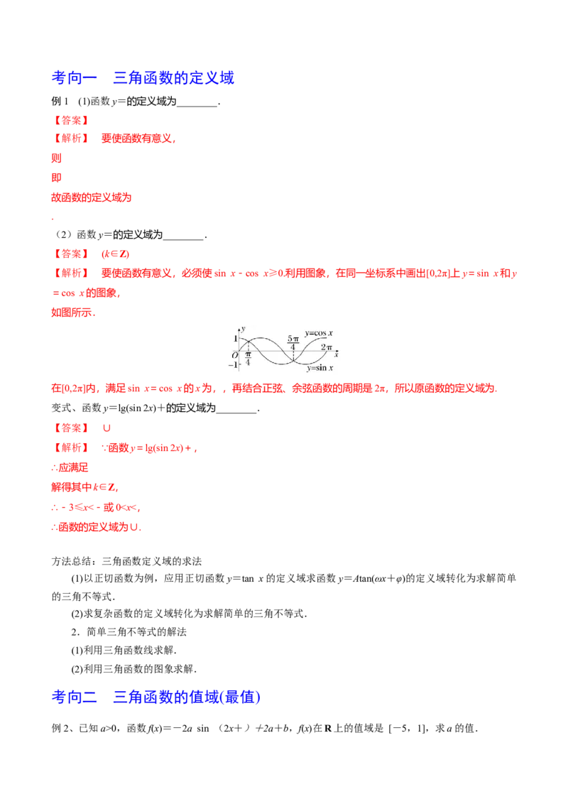 第29讲三角函数的图像与性质（解析版）_2.2025数学总复习_2024年新高考资料_1.2024一轮复习_2024年高考数学一轮复习精品导学案（新高考）