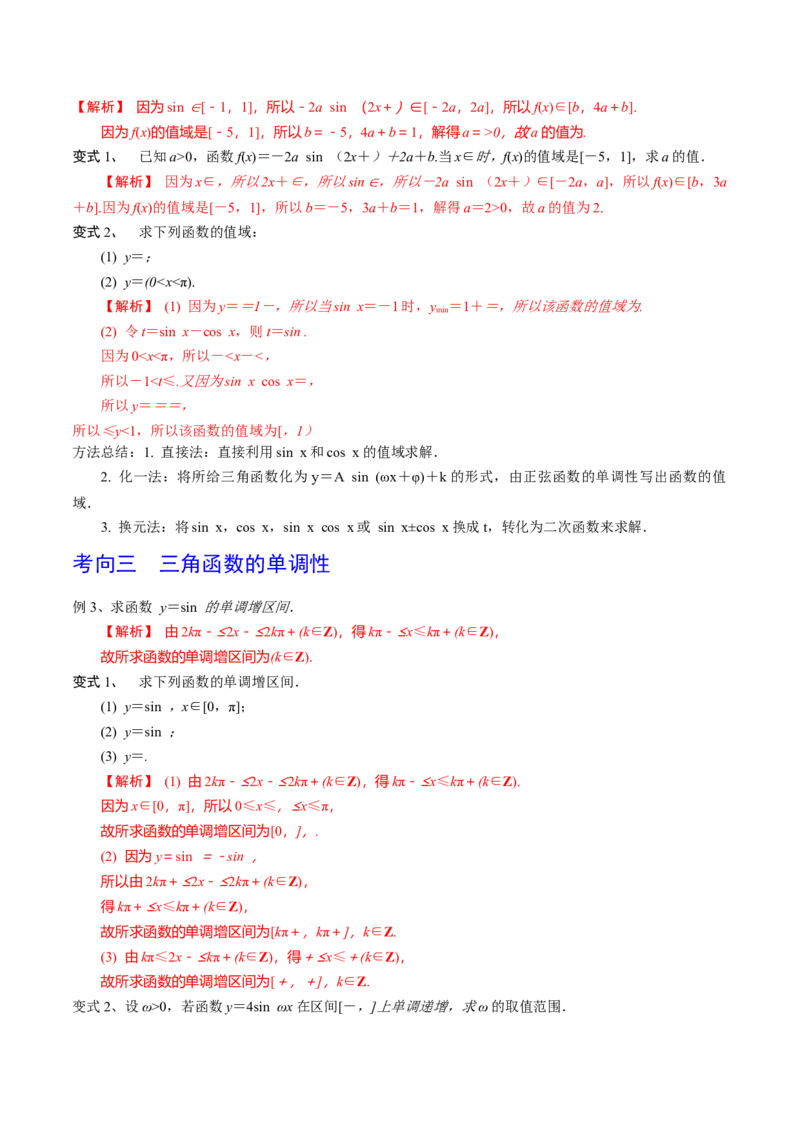 第29讲三角函数的图像与性质（解析版）_2.2025数学总复习_2024年新高考资料_1.2024一轮复习_2024年高考数学一轮复习精品导学案（新高考）