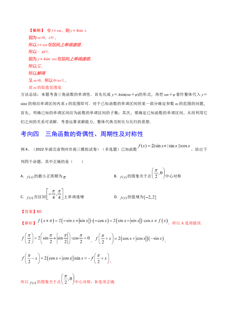 第29讲三角函数的图像与性质（解析版）_2.2025数学总复习_2024年新高考资料_1.2024一轮复习_2024年高考数学一轮复习精品导学案（新高考）