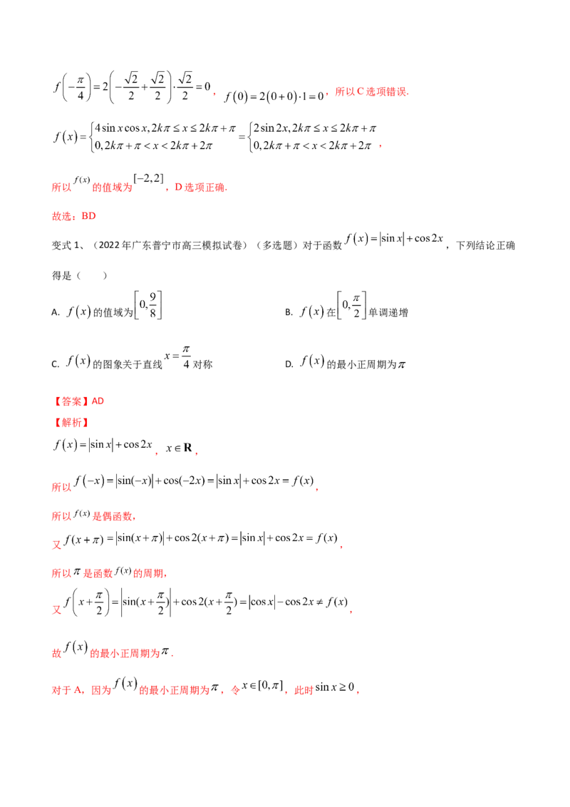 第29讲三角函数的图像与性质（解析版）_2.2025数学总复习_2024年新高考资料_1.2024一轮复习_2024年高考数学一轮复习精品导学案（新高考）