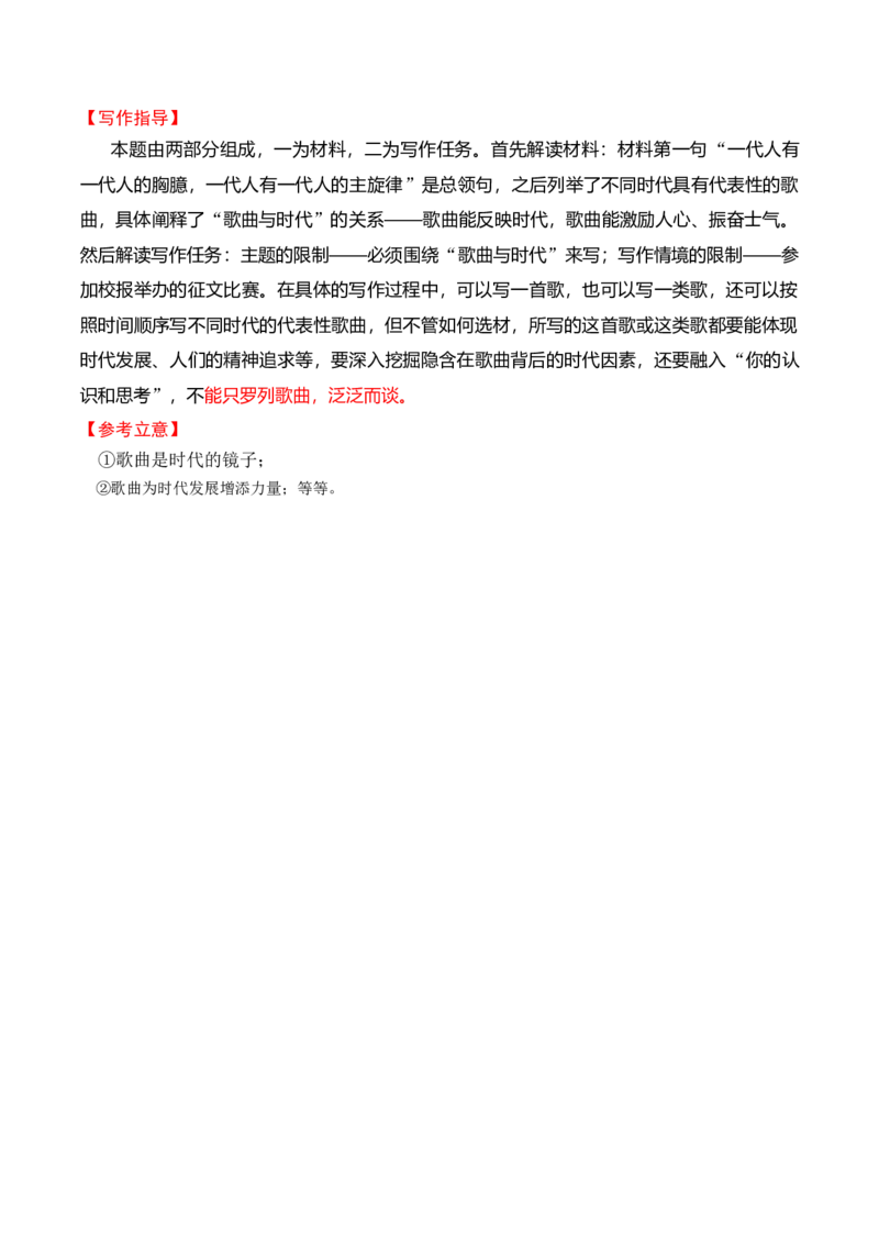 专题04：&ldquo;苦难与新生&rdquo;主题作文导写（统编版选必中册）（教师版）_高语_高中语文_选择性必修中册_单元写作_第二单元苦难与新生
