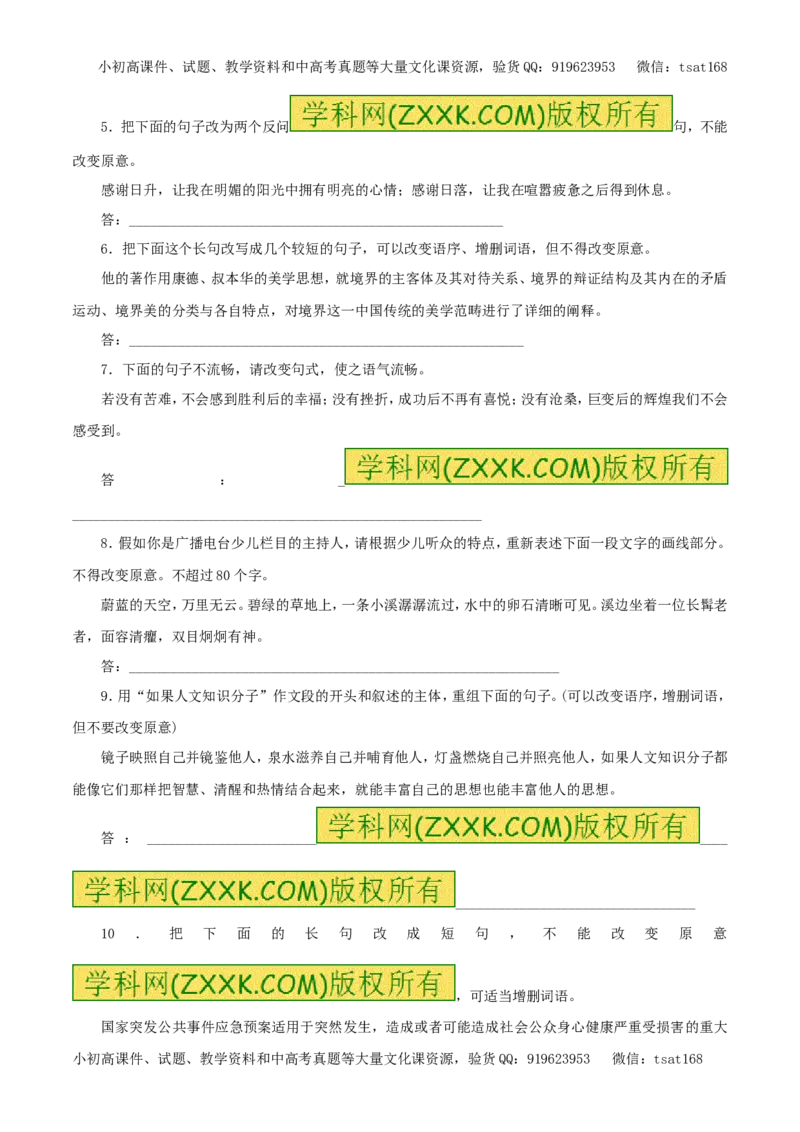 专题08选用、变换句式（押题专练）-2017年高考语文一轮复习精品资料（原卷版）_高语_1高中语文_2017年高考语文一轮复习精品资料（教学案+押题专练）（全套打包79份）