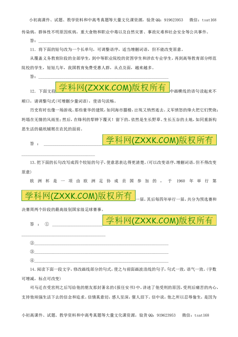 专题08选用、变换句式（押题专练）-2017年高考语文一轮复习精品资料（原卷版）_高语_1高中语文_2017年高考语文一轮复习精品资料（教学案+押题专练）（全套打包79份）