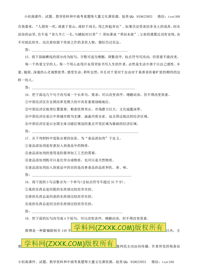 专题08选用、变换句式（押题专练）-2017年高考语文一轮复习精品资料（原卷版）_高语_1高中语文_2017年高考语文一轮复习精品资料（教学案+押题专练）（全套打包79份）