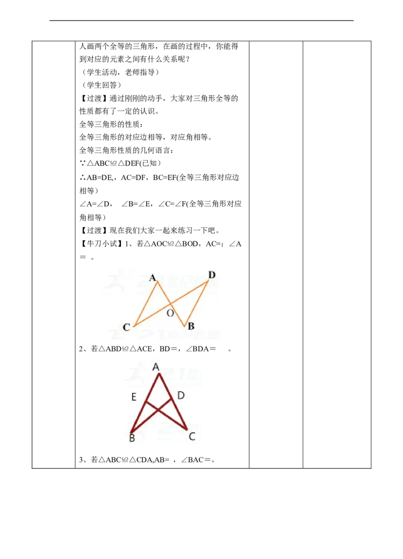 12.1全等三角形教案_初中数学人教版_8上-初中数学人教版_旧版_01课件+教案（配套）_课件+教案+练习（配套）_12.1全等三角形（课件+教案+练习）（20张ppt）