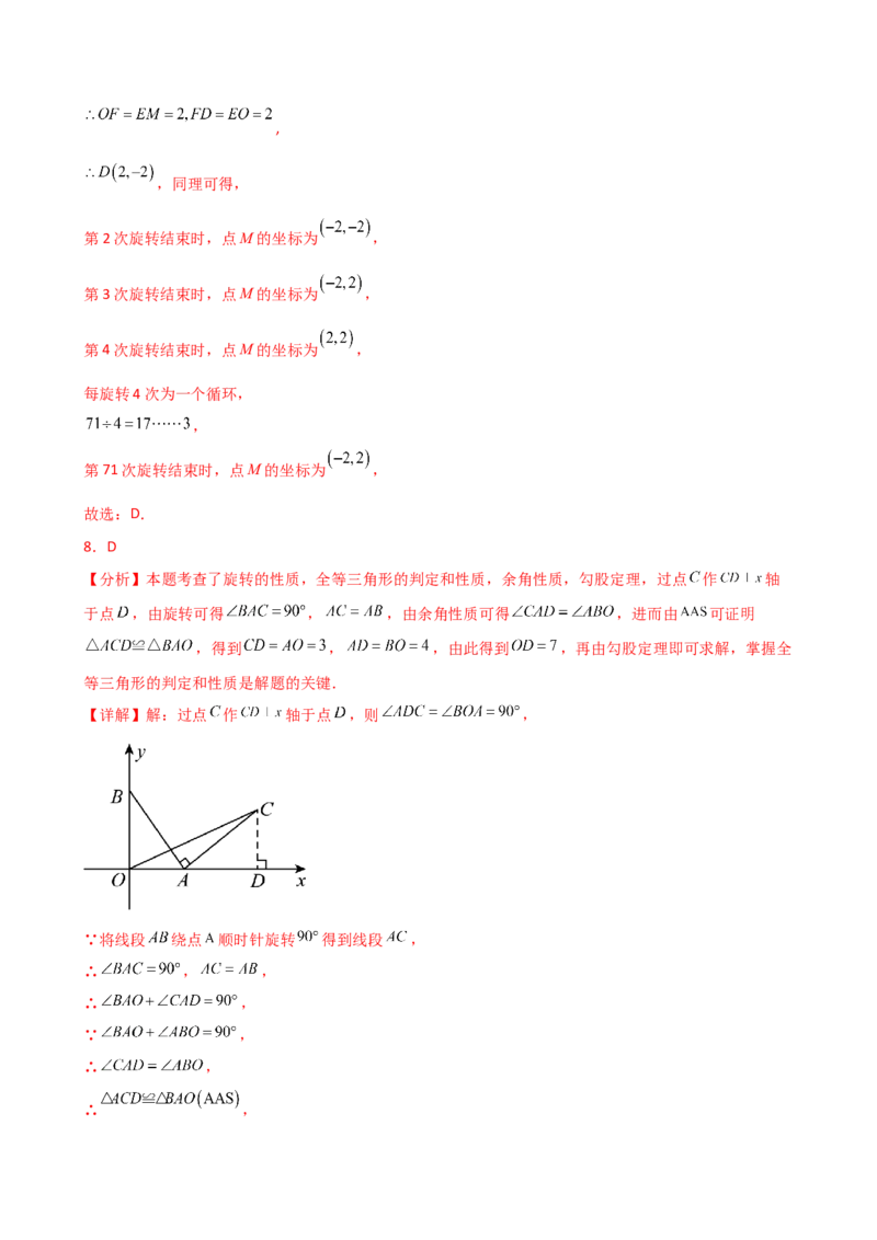 专题23.6旋转（全章常考考点分类专题）（全章分层练习）（基础练）-（人教版）_初中数学_九年级数学上册（人教版）_专题突破练习-V4_2025版