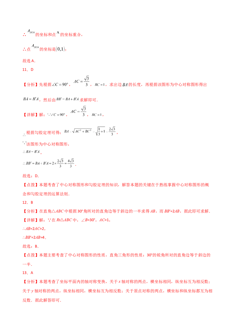 专题23.6旋转（全章常考考点分类专题）（全章分层练习）（基础练）-（人教版）_初中数学_九年级数学上册（人教版）_专题突破练习-V4_2025版