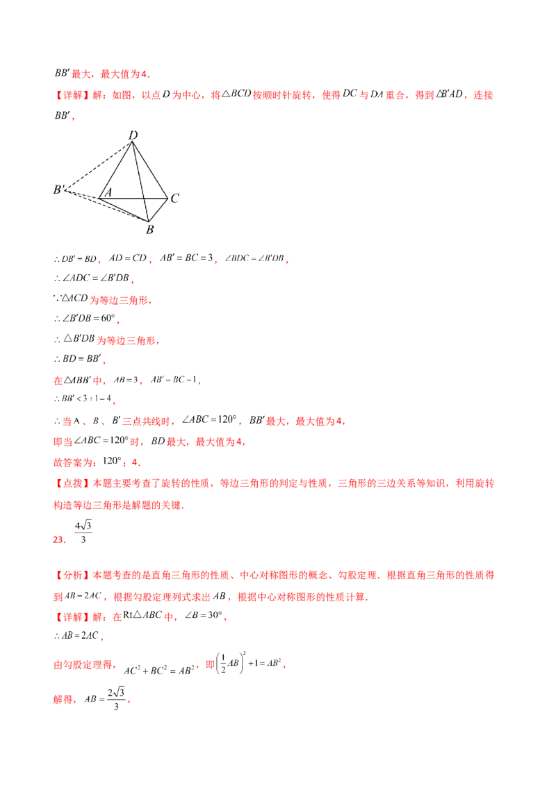 专题23.6旋转（全章常考考点分类专题）（全章分层练习）（基础练）-（人教版）_初中数学_九年级数学上册（人教版）_专题突破练习-V4_2025版