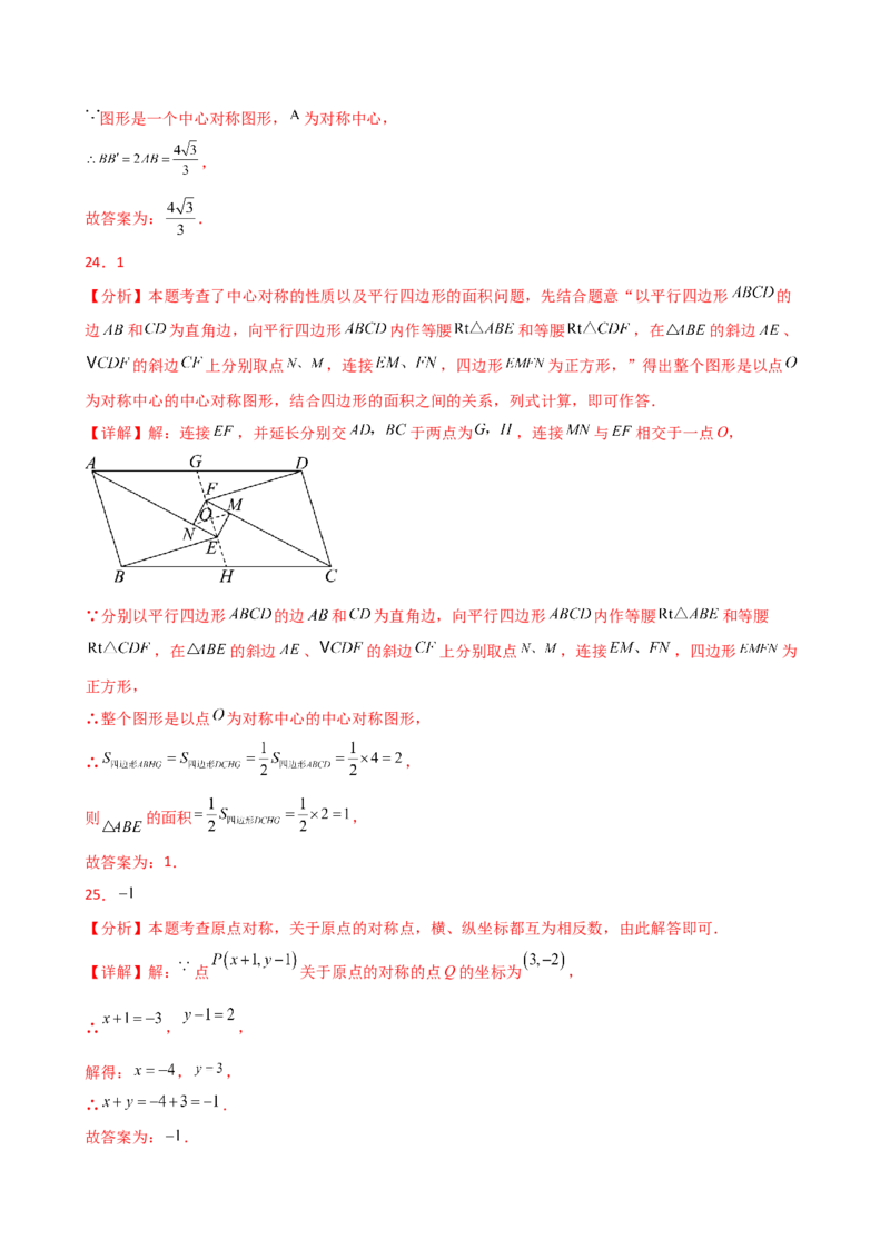 专题23.6旋转（全章常考考点分类专题）（全章分层练习）（基础练）-（人教版）_初中数学_九年级数学上册（人教版）_专题突破练习-V4_2025版