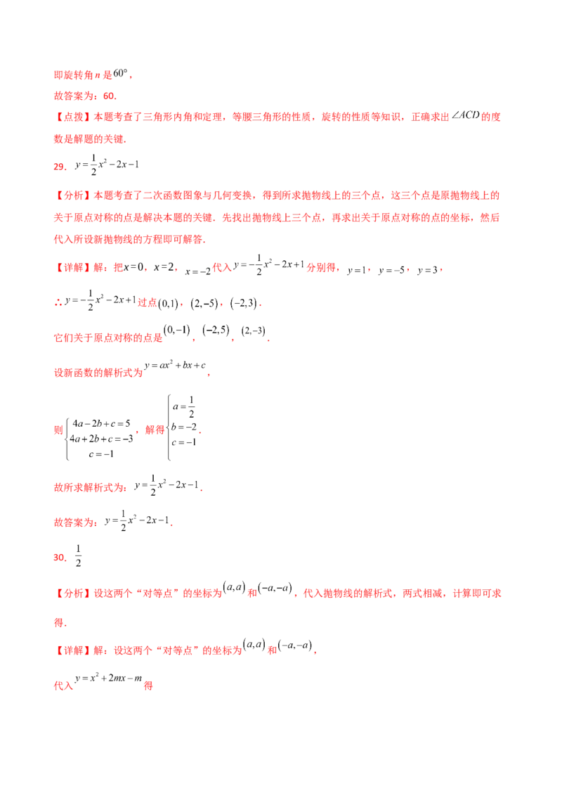 专题23.6旋转（全章常考考点分类专题）（全章分层练习）（基础练）-（人教版）_初中数学_九年级数学上册（人教版）_专题突破练习-V4_2025版