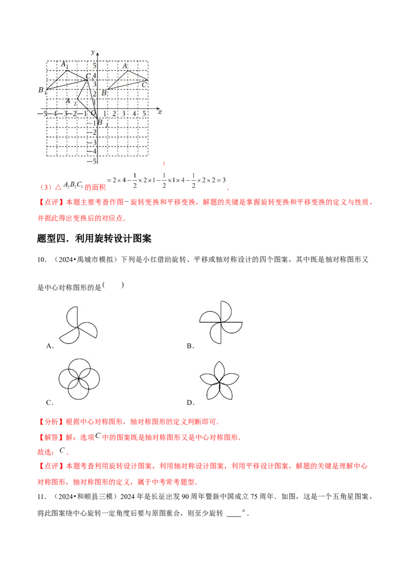 九年级第14讲课堂学习、图案设计（4个知识点+4种题型+分层练习）（教师版）_初中数学_九年级数学上册（人教版）_常见题型通关讲解练-V3_2025版