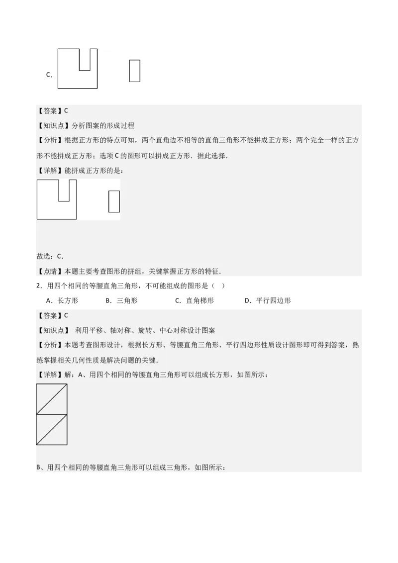 九年级第14讲课堂学习、图案设计（4个知识点+4种题型+分层练习）（教师版）_初中数学_九年级数学上册（人教版）_常见题型通关讲解练-V3_2025版