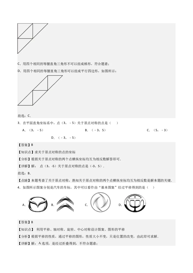 九年级第14讲课堂学习、图案设计（4个知识点+4种题型+分层练习）（教师版）_初中数学_九年级数学上册（人教版）_常见题型通关讲解练-V3_2025版