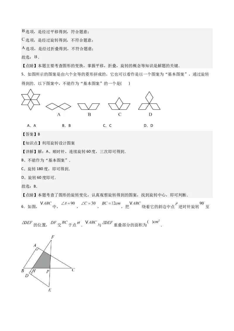 九年级第14讲课堂学习、图案设计（4个知识点+4种题型+分层练习）（教师版）_初中数学_九年级数学上册（人教版）_常见题型通关讲解练-V3_2025版