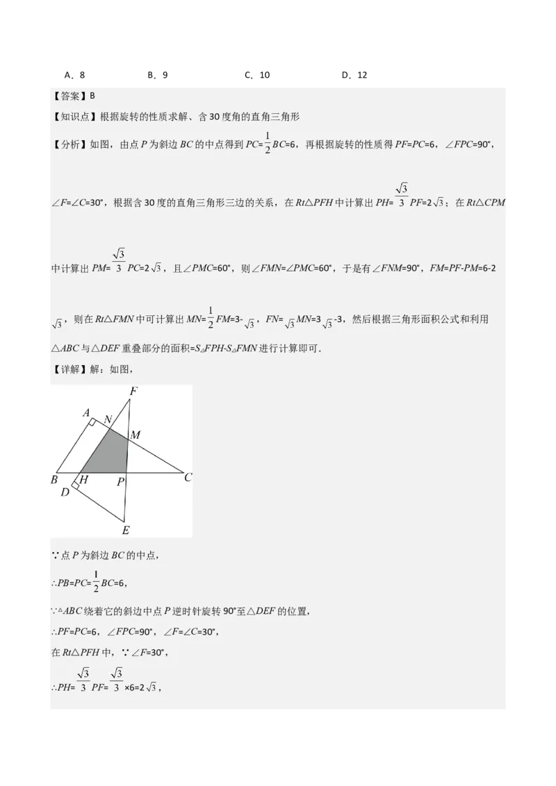 九年级第14讲课堂学习、图案设计（4个知识点+4种题型+分层练习）（教师版）_初中数学_九年级数学上册（人教版）_常见题型通关讲解练-V3_2025版