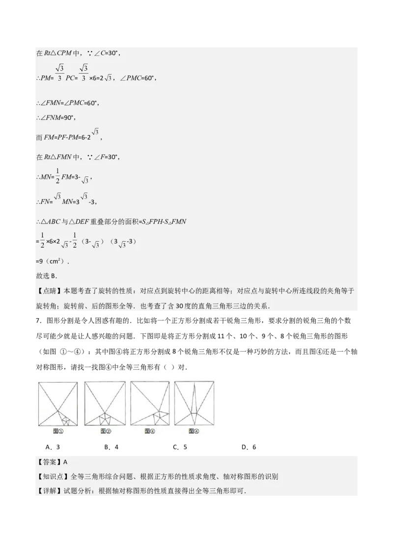 九年级第14讲课堂学习、图案设计（4个知识点+4种题型+分层练习）（教师版）_初中数学_九年级数学上册（人教版）_常见题型通关讲解练-V3_2025版