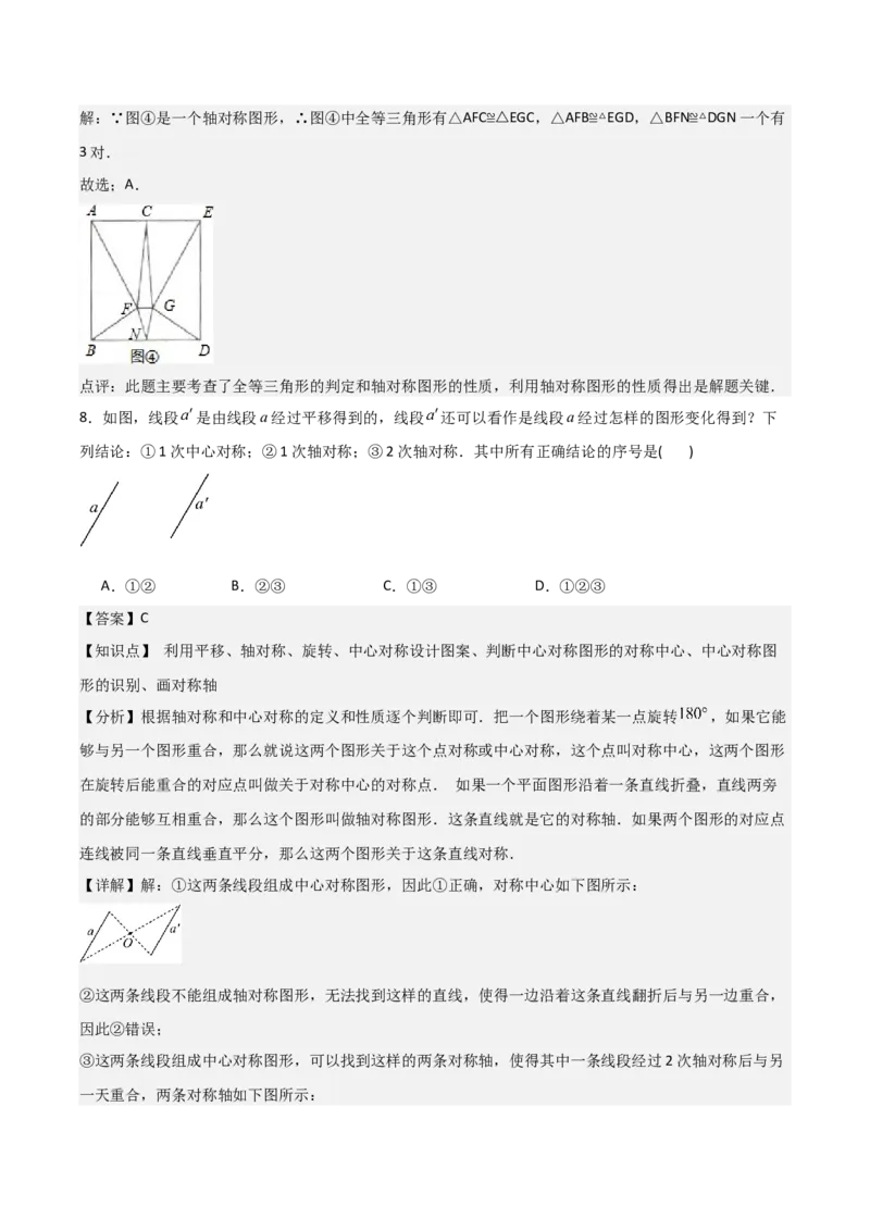 九年级第14讲课堂学习、图案设计（4个知识点+4种题型+分层练习）（教师版）_初中数学_九年级数学上册（人教版）_常见题型通关讲解练-V3_2025版