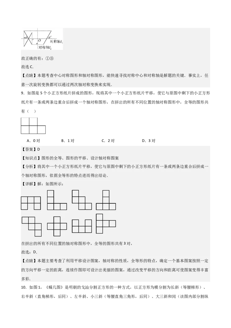 九年级第14讲课堂学习、图案设计（4个知识点+4种题型+分层练习）（教师版）_初中数学_九年级数学上册（人教版）_常见题型通关讲解练-V3_2025版