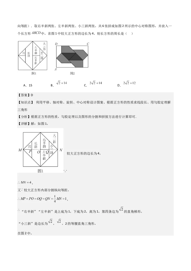 九年级第14讲课堂学习、图案设计（4个知识点+4种题型+分层练习）（教师版）_初中数学_九年级数学上册（人教版）_常见题型通关讲解练-V3_2025版