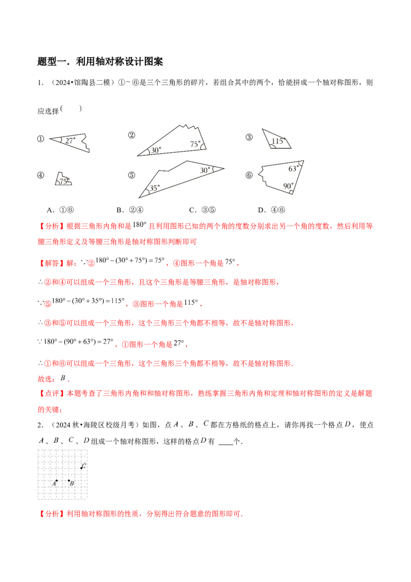 九年级第14讲课堂学习、图案设计（4个知识点+4种题型+分层练习）（教师版）_初中数学_九年级数学上册（人教版）_常见题型通关讲解练-V3_2025版