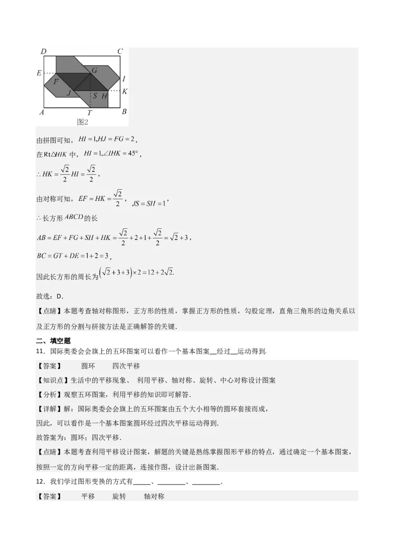 九年级第14讲课堂学习、图案设计（4个知识点+4种题型+分层练习）（教师版）_初中数学_九年级数学上册（人教版）_常见题型通关讲解练-V3_2025版