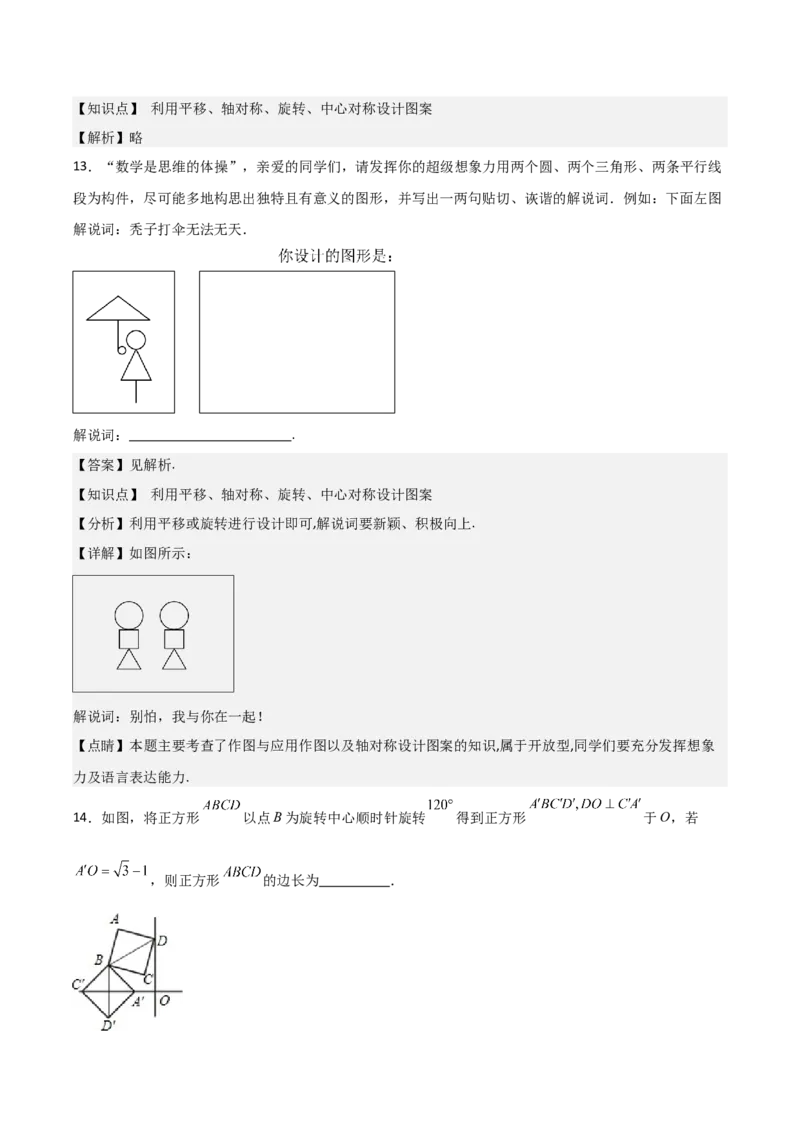 九年级第14讲课堂学习、图案设计（4个知识点+4种题型+分层练习）（教师版）_初中数学_九年级数学上册（人教版）_常见题型通关讲解练-V3_2025版